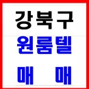 [실사진][급땡처리] 돈버는원룸텔 다시올립니다.!! 권리 2,000만원 원룸텔드립니다.!! 이미지