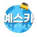 예스카 이미지