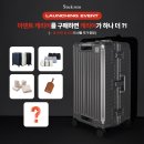 튼튼하고 깔끔한 디자인의 24인치 캐리어 찾는다면?스탁사인 아덴트 캐리어 24인치