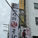 명옥헌삼대진곰탕 | 명옥헌삼대진곰탕 후기