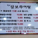 삼보추어탕 이미지