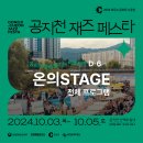 공지천에서 흐르는 가을 재즈의 물결! #공지천재즈페스타 #무료공연 #야외공연 이미지