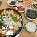 알찬재래김 - 청양군 | 대전 유천동 맛집 북새통 얼큰한 알탕 후기