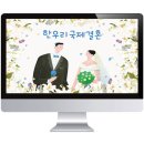 한우리국제결혼 이미지