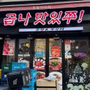 쭈꾸미삼겹살 | [노량진 맛집] 곱나 맛있쭈/ 노량진 가성비 맛집/ 철판쭈꾸미삼겹살 후기