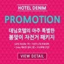 호텔 데님(Hotel Denim) 이미지