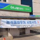 예천농협하나로마트 이미지