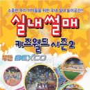 벡스코 실내썰매 키즈월드 이미지