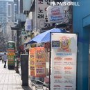 파파스그릴