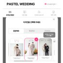 모바일 청첩장 만들기 파스텔무비 커스텀 모청 제작 후기