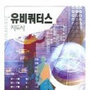 유비쿼터스 지도사 정창덕 지음 진한M&B [대학교재/전문서적|경상계열|경영학|NA] (2006-06-30) 이미지