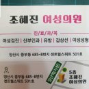 조혜진여성의원 이미지