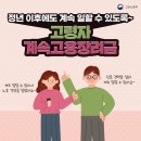 정년 이후에도 계속 일할 수 있도록 "고령자 계속고용장려금" 이미지