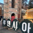 GS25 여주이안점 | 2025 크리스마스 여주 루덴시아 테마파크 솔직 후기 주차 푸드트럭