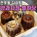 양과자점별하당