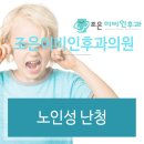 조은소리이비인후과의원 이미지