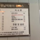 이모네옛날떡볶이;돈까스