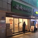 본죽&비빔밥터미널점 이미지