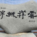 전남 나주 영산포 한바퀴ㅡ 영산강 황포돛대 한바퀴ㅡ 사랑역 임 영웅 노래ㅡ 머나먼 고향 나훈아 노래ㅡ 들꽃이 될게요 임 영웅 노래ㅡ 이미지