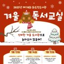 2025년 겨울독서교실 이미지