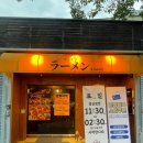 서남초등학교 | 양산 범어 일본감성 심야라멘 맛집 유쿠리라멘