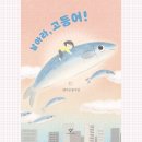 날아라고등어 네이버블로그