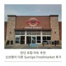 신선마트 | 런던 로컬 마트 추천｜신선함이 다른 Sunripe Freshmarket 후기