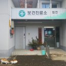 한남 보건진료소 이미지