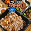 할매생고기 | 순천족발맛집 국내산 족발 북부할매보쌈 포장후기