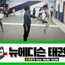 뉴에디슨태권도 이미지