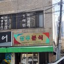 삼우분식