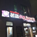 본점 원조 뼈다귀 이미지