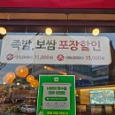 가장맛있는족발시흥장곡점