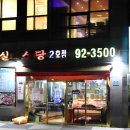 팡팡식당2 이미지