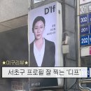 디프 | 서울 강남역프로필 잘 찍는 사진관 '디프' 방문후기, 프로필 꿀팁