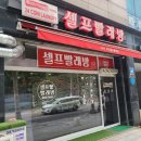 신정세탁소 이미지