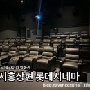 [위키드]영화관 후기 :: 리클라이너 영화관 시흥장현 + 주차정보