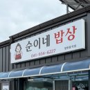 보령시 보건소 | 보령점심맛집 보령보건소 근처 순이네밥상 한식뷔페 솔직 후기