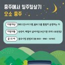 생활도예 | [지역 살기] 충청북도 충주 - 2024년 충주에서 일주일 살기 <오소(O-SO) 충주>