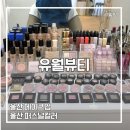 1024헤어 | [울산 메이크업] 울산 유월뷰티 헤어 메이크업 받은 후기 | 울산 웨딩메이크업 퍼스널컬러 원데이클래스
