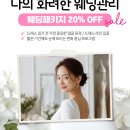 바이탈케어 | 송도피부관리 바이탈센스티브 75분 케어 체험 후기 웨딩 전 피부 컨디션 케어 추천