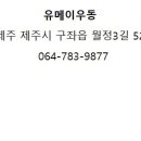 월정리유메이우동