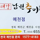추대감 남원추어탕 예천점 이미지