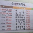 한짓골갈비