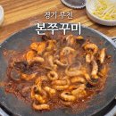범안로 | 경기 부천ㅣ본쭈꾸미, 괴안동 범박동 매콤한 쭈꾸미 맛집!