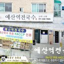 예산의 명물 국수공장~ 예산역전국수 이미지