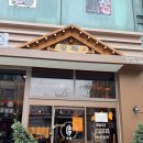 꼬치마니아 | 마라향목살꼬치가 맛있는 안산원조강뚝꼬치 안산 양꼬치 맛집 후기