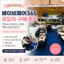 산서로 | "내돈내산 잉글레시나 일렉타 유모차구매후기" 베이비페어 365