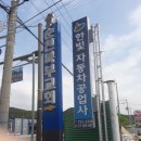 순천자동차공업사 이미지