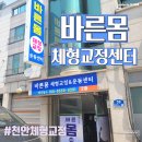 바른몸체형요가 1 | 천안체형교정 - 바른몸체형교정센터